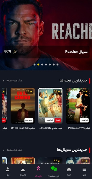 اسکرین شات ۱ - صفحه اصلی بلبل جان