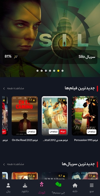 اسکرین شات ۲ - صفحه سریال‌ها