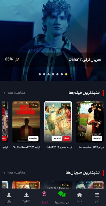 اسکرین شات ۳ - صفحه سریال ترکی